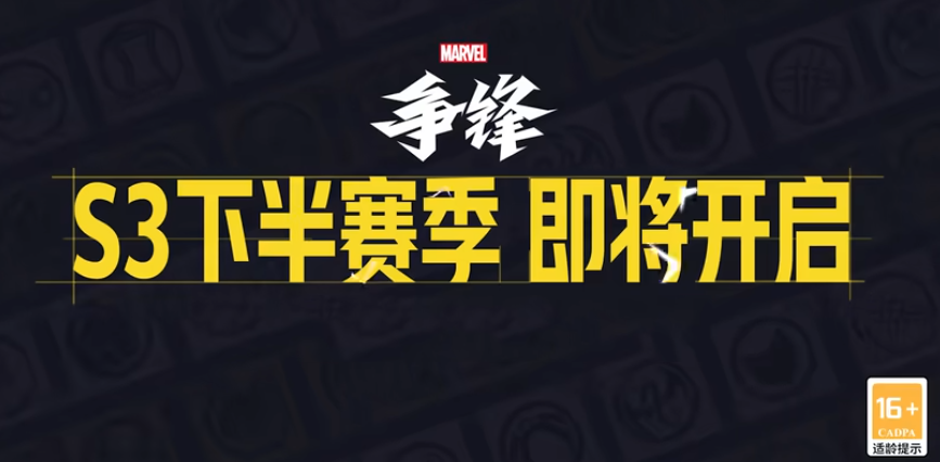 What are the updates for Marvel Contest of Champions on August 8th? Overview of the update content for Marvel Contest of Champions S3.5 season
