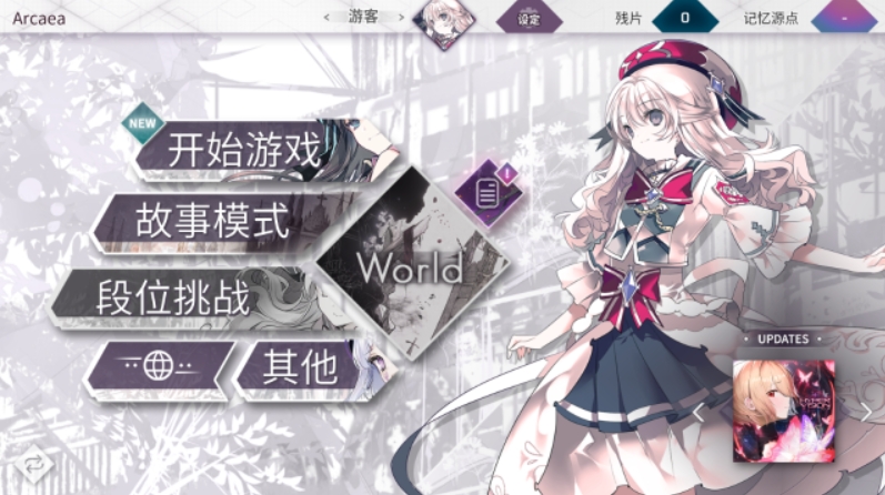วิธีการเล่นโหมด World ในเกม Arcaea และคำแนะนำเกี่ยวกับโหมด World ในเกม Arcaea