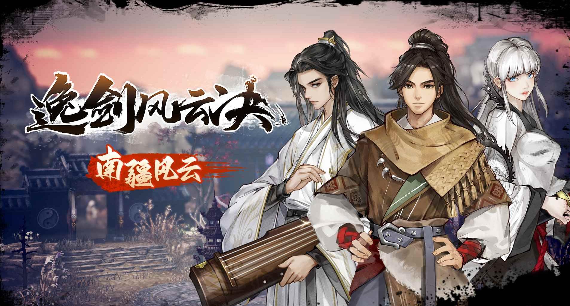 What are the endings for the sect leader in The Sword of Remembrance? Introduction to the plot of the mobile version of The Sword of Remembrance