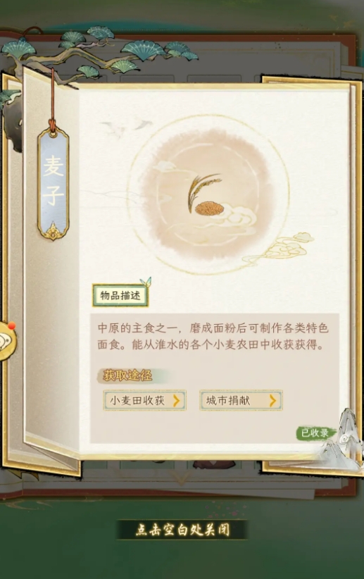 วิธีการเก็บข้าวสาลีในเกม Huaxia Millennium: คู่มือการได้รับข้าวสาลี