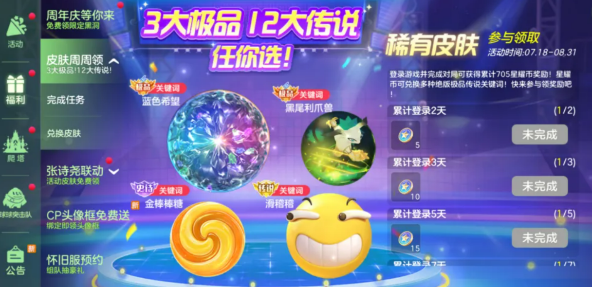 กิจกรรมฉลองครบรอบ 10 ปีของเกม Balls War มีอะไรบ้าง