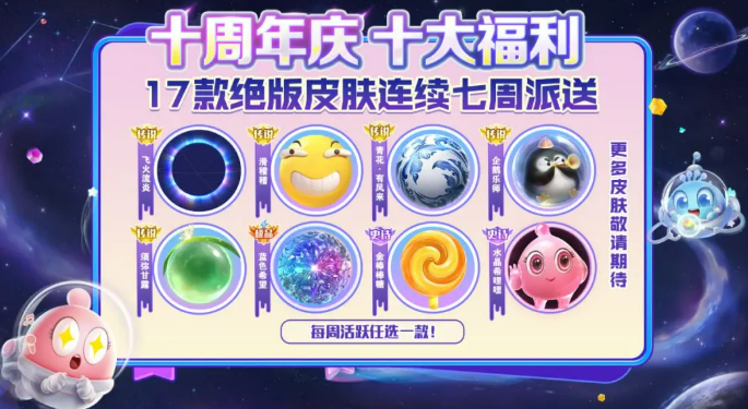 กิจกรรมฉลองครบรอบ 10 ปีของเกม Balls War มีอะไรบ้าง