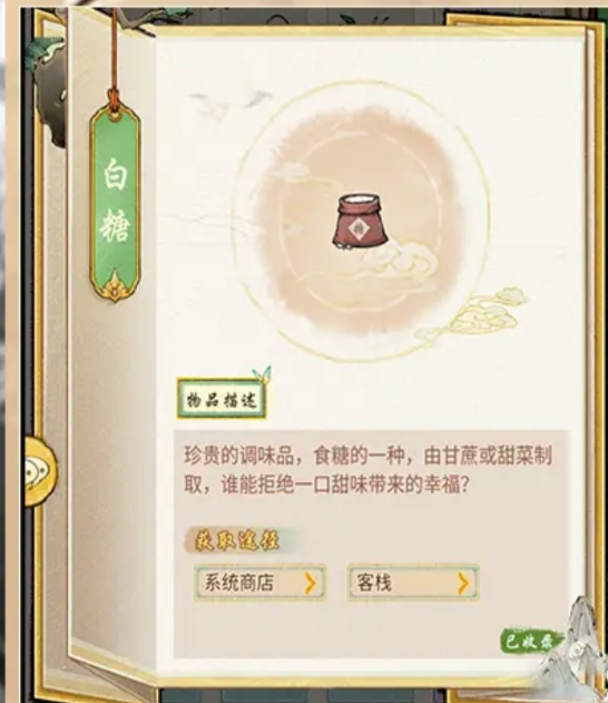 คู่มือการเก็บเกี่ยวน้ำตาลทรายขาวในเกม Huaxia Qianqiu วิธีการสะสมน้ำตาลทรายขาวใน Huaxia Qianqiu