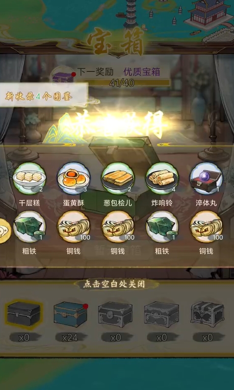 คู่มือการเล่น Treasure Box of China Through the Ages วิธีการได้มาซึ่ง Treasure Box of China Through the Ages