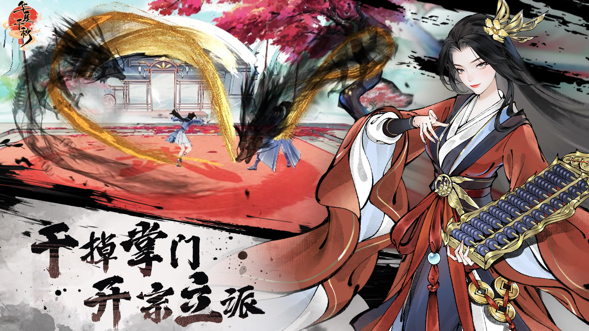 การแนะนำวิธีการไหว้ครูในเกม Huaxia Qianqiu วิธีการไหว้ครูใน Huaxia Qianqiu