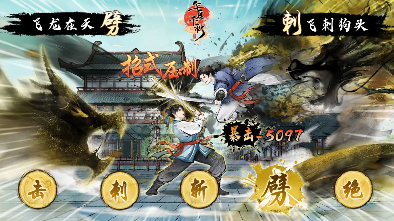 华夏千秋峨眉连击流玩法介绍 华夏千秋峨眉连击流配招推荐
