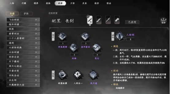 วิธีการปลดล็อคช่องทักษะ 4 ในเกม Jianghu Next Stop 2 คู่มือการปลดล็อคช่องทักษะ 4 ในเกมมือถือ Jianghu Next Stop 2