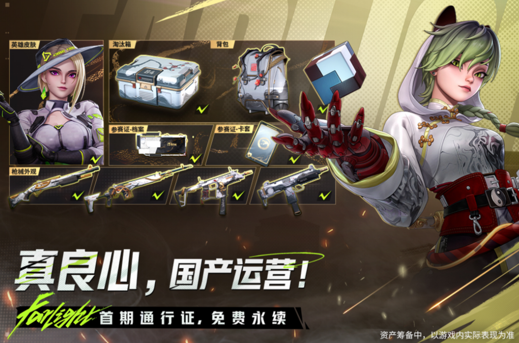 รหัสแลกของเกม Far Light 84 มีอะไรบ้าง