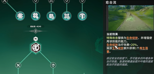 คู่มือการเล่น Healer Resonant Star Trace วิธีการเล่น Healer Resonant Star Trace