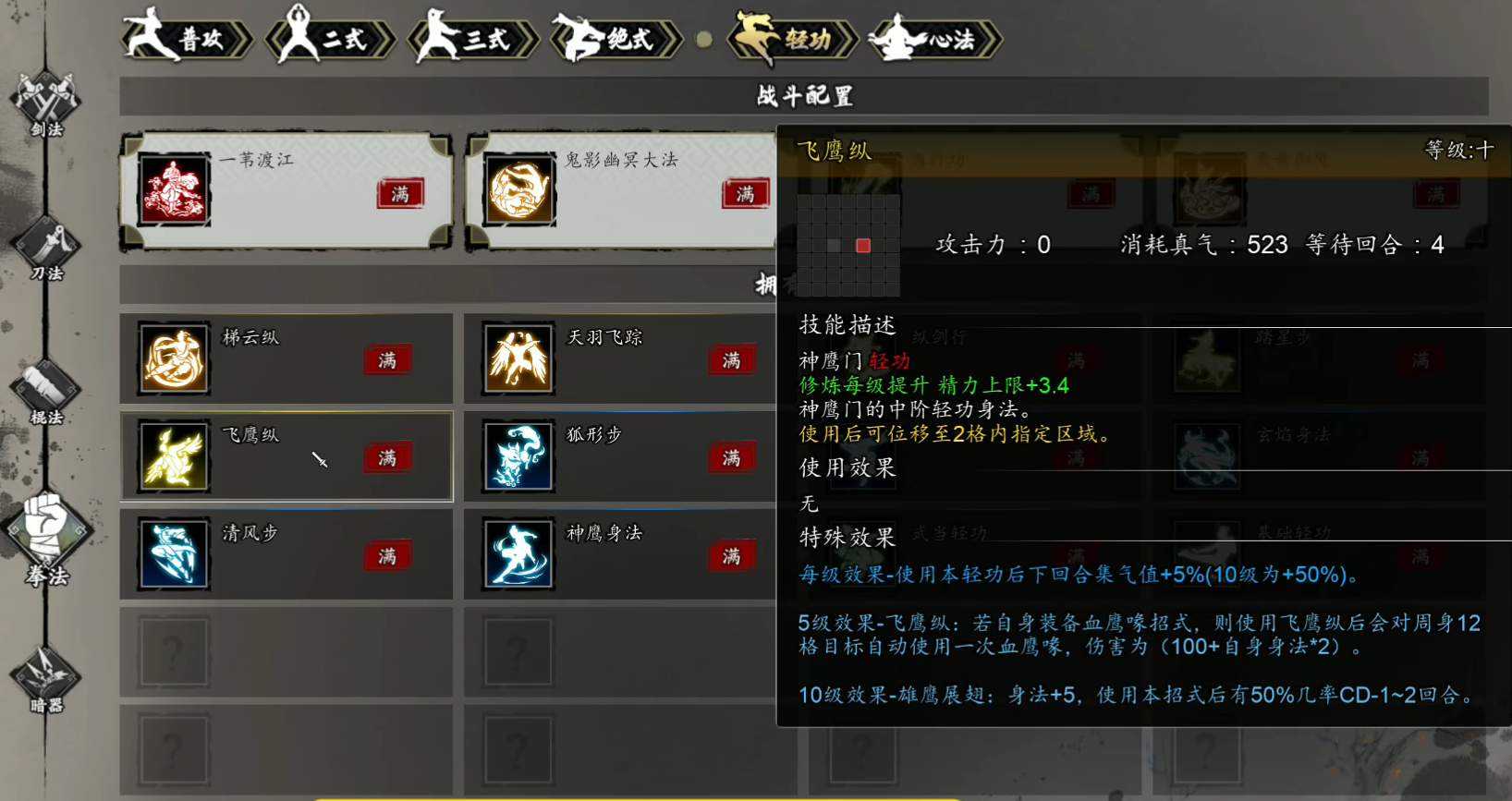 คู่มือการจับคู่วิชากังฟูภายในที่ทรงพลังที่สุดในเกม Yi Jian Feng Yun Jue คำแนะนำในการจับคู่วิชากังฟูภายในสำหรับเวอร์ชั่นมือถือของเกม Yi Jian Feng Yun Jue