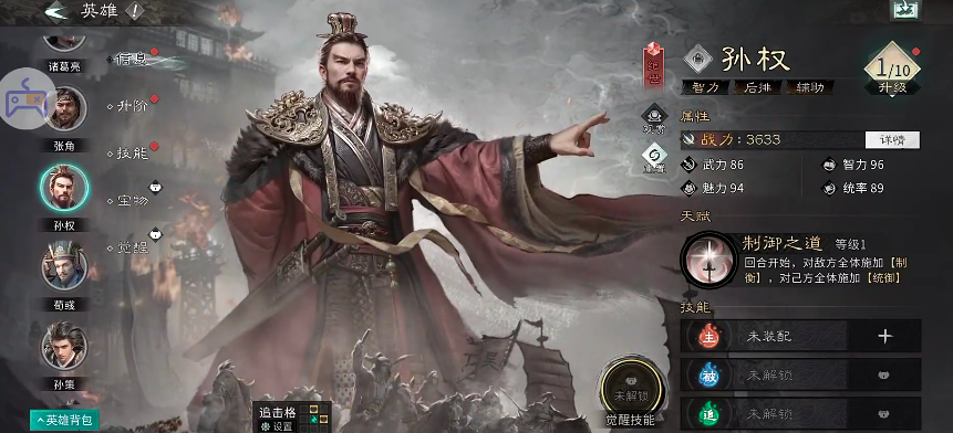 Is the Civil-Military Balance Team in Three Kingdoms: Unification of the World fun to play? A look at the gameplay for the Civil-Military Balance Team in the Three Kingdoms: Unification of the World mobile game.