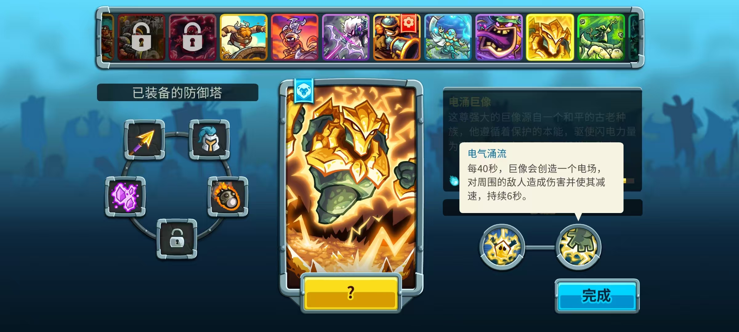 How to Defeat the Surge Golem in Kingdom Rush Vengeance 5: Analysis of Techniques for Using the Surge Golem in the Kingdom Rush Vengeance 5 Mobile Game