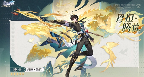 How is Dan Heng Tenghuang in Honkai: Star Rail? Introduction to Dan Heng Tenghuang in Honkai: Star Rail
