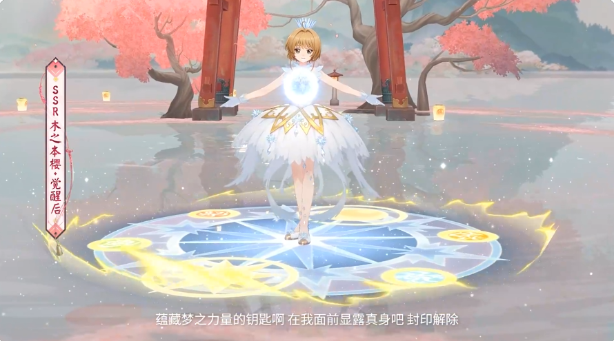 How is Sakura Kinomoto in Onmyoji? Predicting the Strength of Sakura Kinomoto