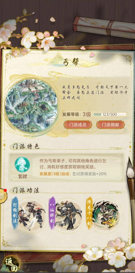 丐帮ในเกม Huaxia Qianqiu อย่างไร แนะนำวิทยายุทธของ丐帮ใน Huaxia Qianqiu