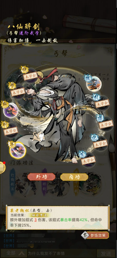丐帮ในเกม Huaxia Qianqiu อย่างไร แนะนำวิทยายุทธของ丐帮ใน Huaxia Qianqiu