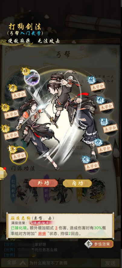 丐帮ในเกม Huaxia Qianqiu อย่างไร แนะนำวิทยายุทธของ丐帮ใน Huaxia Qianqiu