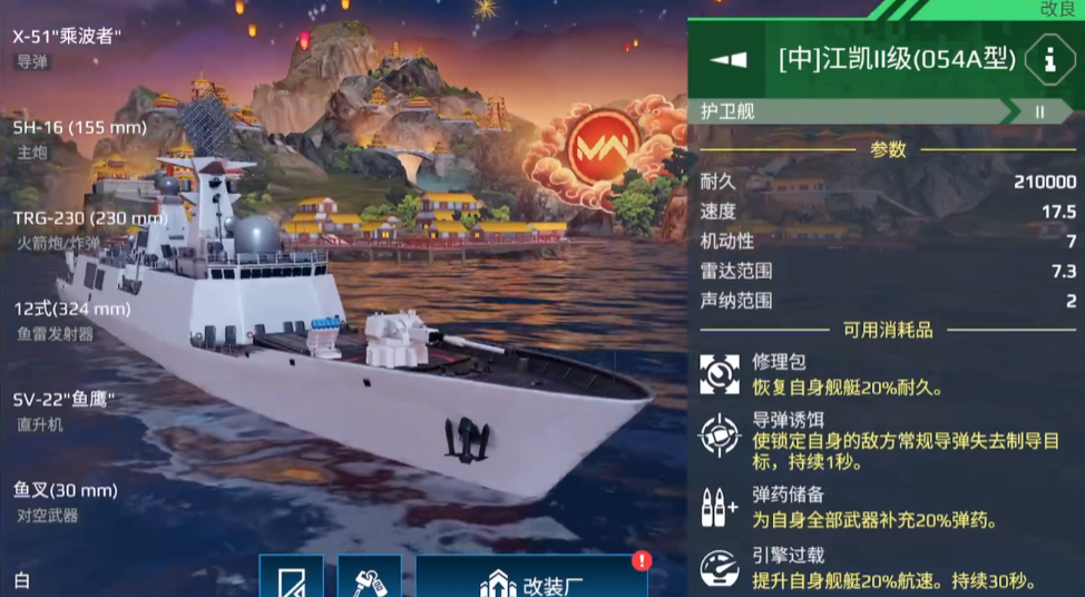 How to Equip the Modern Warship 054A: Recommended Weapon Configuration for the 054A Frigate in the Modern Warships Mobile Game