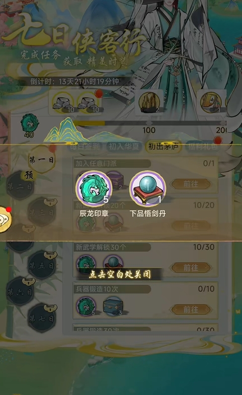 华夏千秋悟剑丹有什么用 华夏千秋悟剑丹获取方法一览