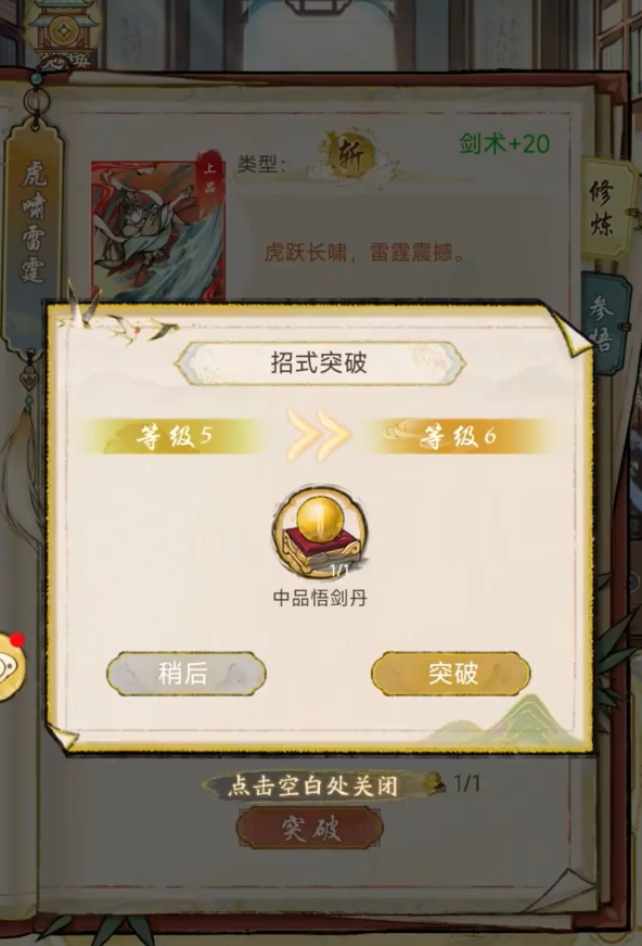 华夏千秋悟剑丹有什么用 华夏千秋悟剑丹获取方法一览