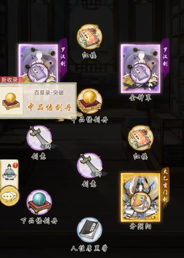 华夏千秋悟剑丹有什么用 华夏千秋悟剑丹获取方法一览
