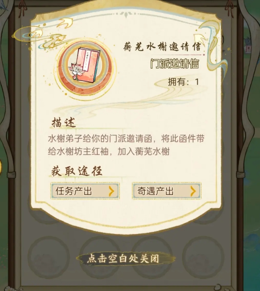 华夏千秋蘅芜水榭怎么进 华夏千秋加入蘅芜水榭门派的攻略
