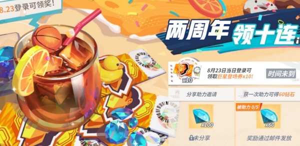Lễ kỷ niệm 2 năm của All-Star Street Party bắt đầu khi nào? Giới thiệu trước về lễ kỷ niệm 2 năm của All-Star Street Party.
