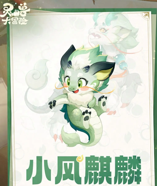 การวิเคราะห์ความแข็งแกร่งของฟ่งคิลินในเกม Ling Shou Da Mao Xian