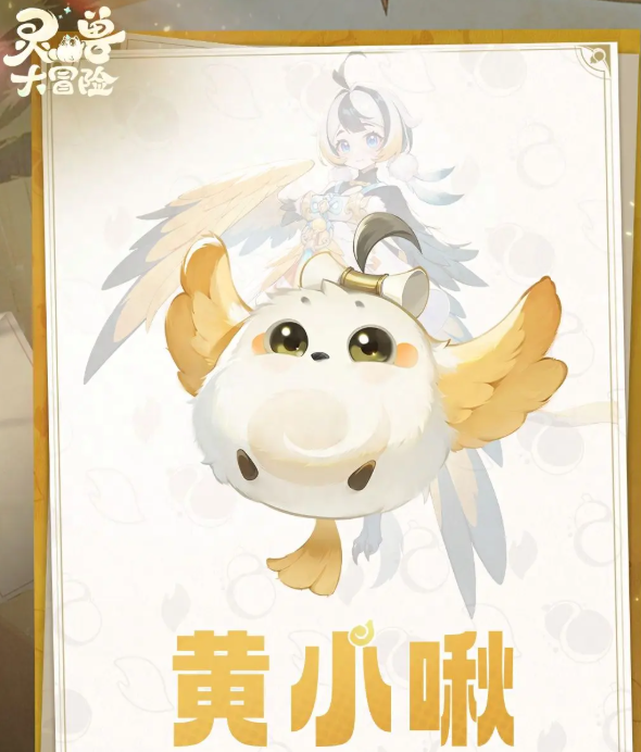 How is Huang Xiaojiu in the Spirit Beast Adventure? An analysis of Huang Xiaojiu's strength in the Spirit Beast Adventure