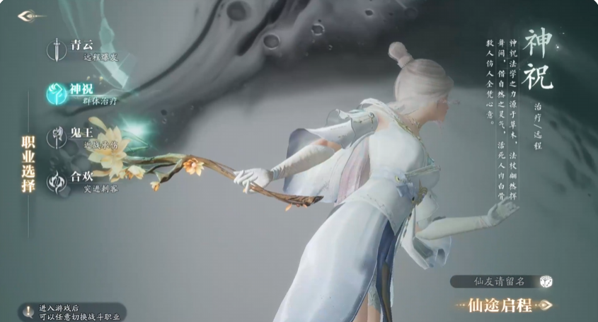 Introduction to the Divine Blessing Class Skills in Jade Dynasty 2 Mobile Game What are the skills of the Divine Blessing class in Jade Dynasty 2 Mobile Game?