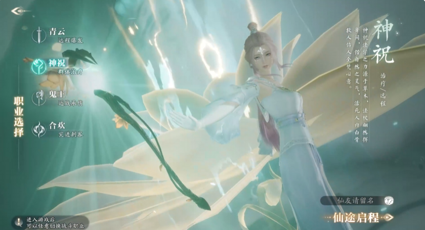 Introduction to the Divine Blessing Class Skills in Jade Dynasty 2 Mobile Game What are the skills of the Divine Blessing class in Jade Dynasty 2 Mobile Game?