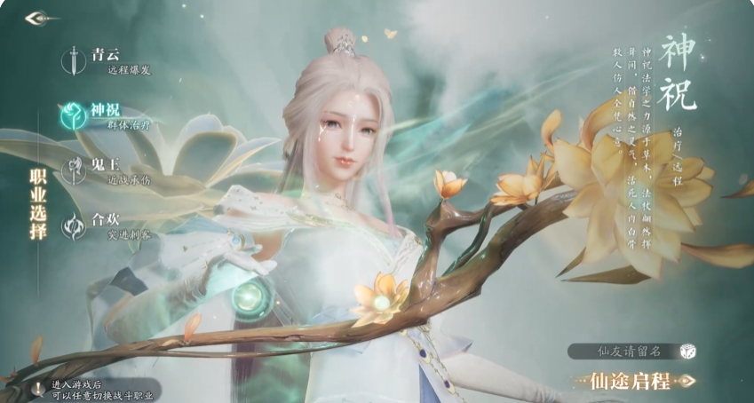 Introduction to the Divine Blessing Class Skills in Jade Dynasty 2 Mobile Game What are the skills of the Divine Blessing class in Jade Dynasty 2 Mobile Game?