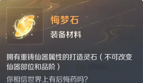 How to Upgrade and Synthesize Immortal Artifacts in the Spirit Beast Adventure Immortal Artifact Workshop