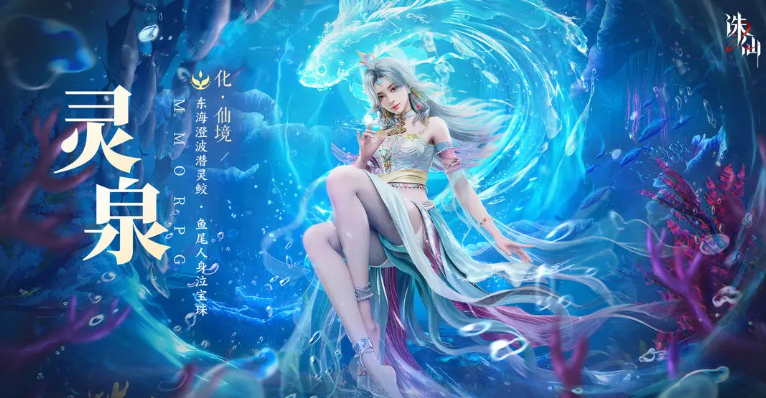 诛仙2手游灵泉族怎么样 诛仙2手游灵泉族详情介绍