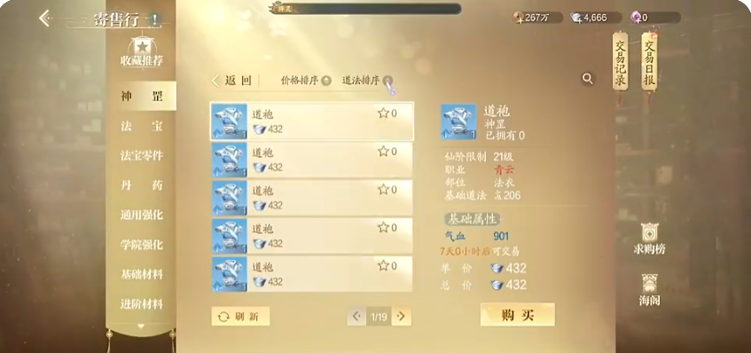 How to Play the Trading System in Jade Dynasty 2 Mobile: A Detailed Explanation of the Trading Features