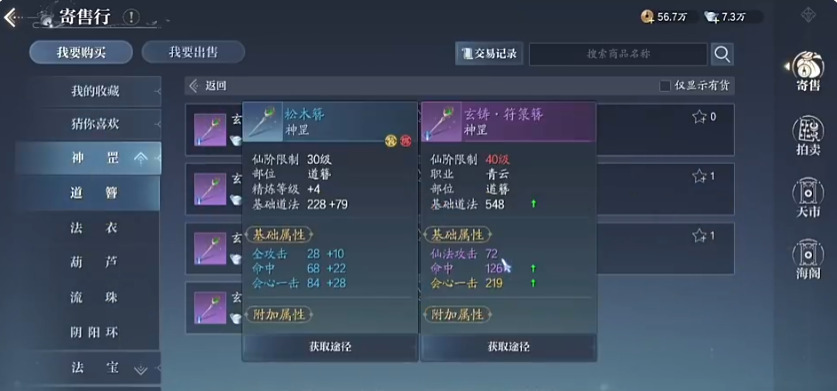How to Play the Trading System in Jade Dynasty 2 Mobile: A Detailed Explanation of the Trading Features
