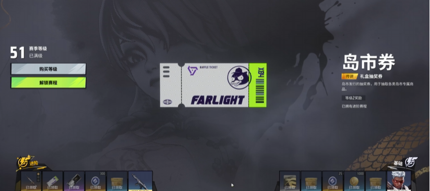 What is the Far Light 84 Pass? Explanation of the Far Light 84 Pass gameplay