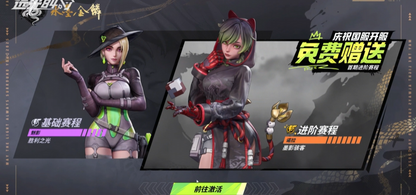 What is the Far Light 84 Pass? Explanation of the Far Light 84 Pass gameplay