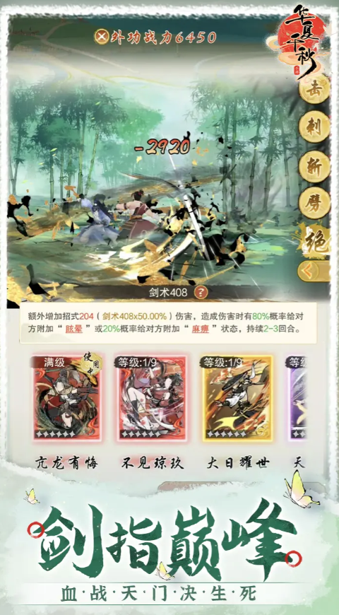 华夏千秋武学推荐 华夏千秋武学修炼选什么
