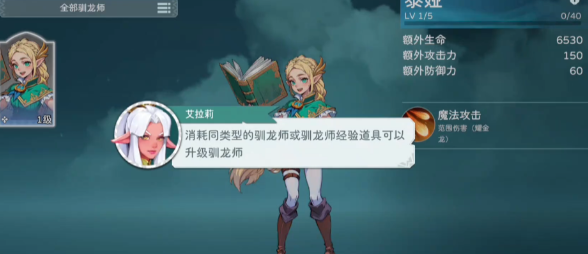 ใครคือเอลลาเรียในเกม Meet the Dragon 2 แนะนำตัวละครเอลลาเรียในเกม Meet the Dragon 2