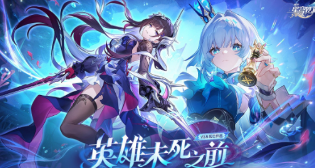 การแนะนำเวอร์ชัน 3.5 ของ Honkai: Star Rail สิ่งที่มีในเวอร์ชัน 3.5 ของ Honkai: Star Rail