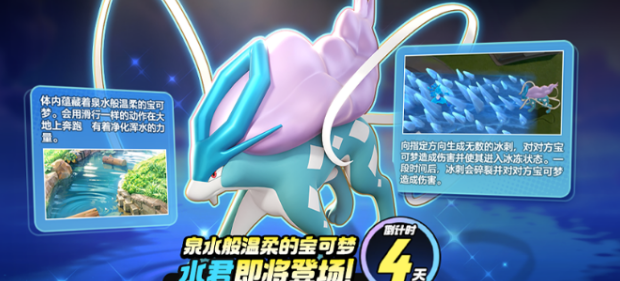 Pengenalan Suicune di Pokémon Unite Bagaimana Suicune di Pokémon Unite?
