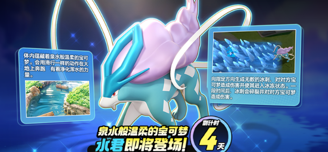 Einführung von Suicune in Pokémon Unite Wie ist Suicune in Pokémon Unite?