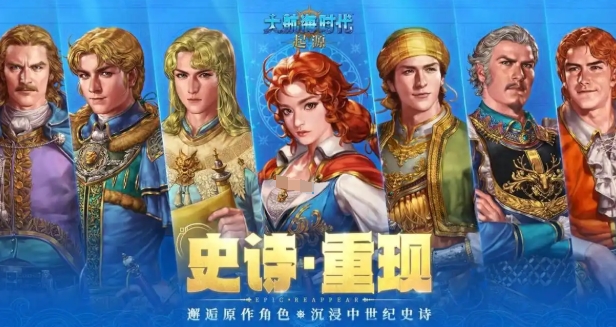 การดาวน์โหลดเกม The Great Age of Sail สำหรับเวอร์ชั่นจีน การทดสอบเปิด The Great Age of Sail วันที่
