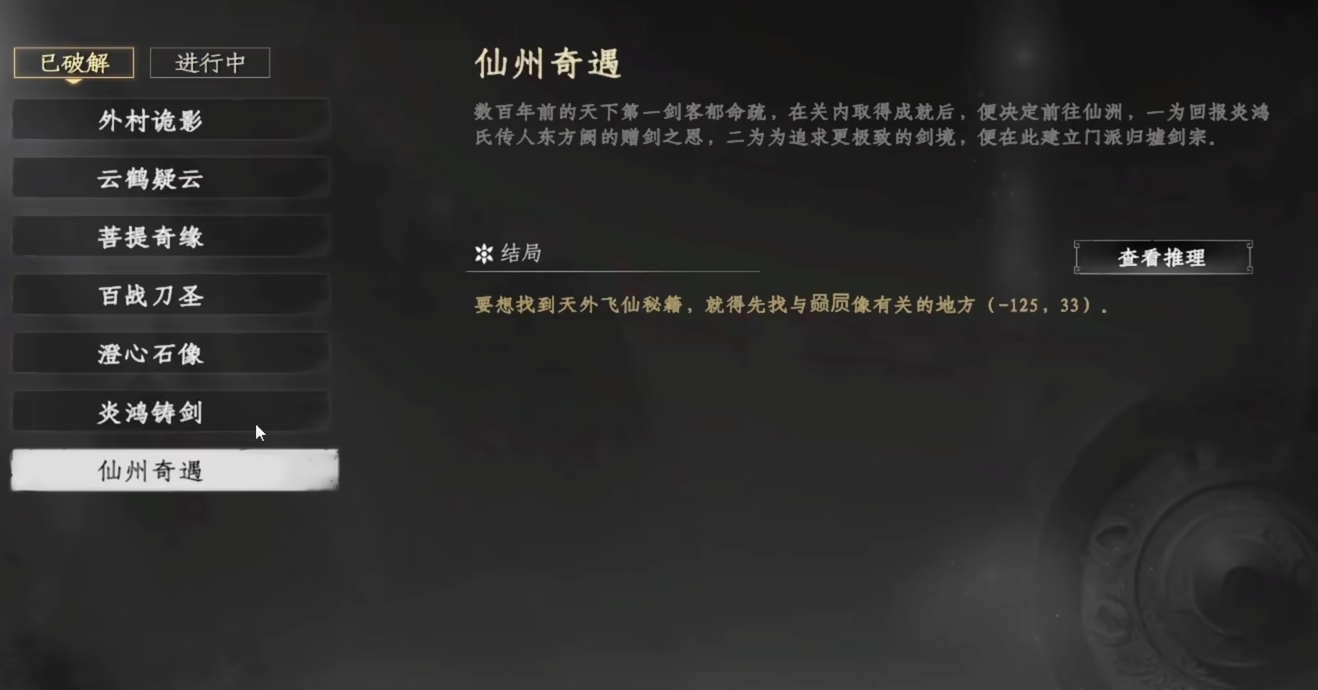 คำแนะนำการเล่นดันเจี้ยนเซียนโจในเกม Jianghu 2 การวางแผนสำหรับดันเจี้ยนเซียนโจในเกมมือถือ Jianghu 2