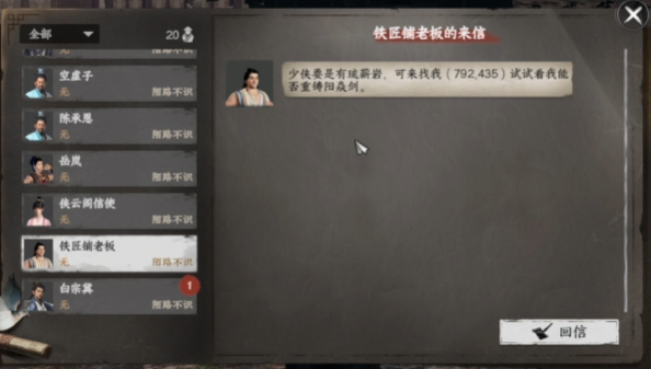 Next Stop Jianghu 2 Yan Hong Sword Casting Task Guide: How to Trigger the Yan Hong Sword Casting Task in Next Stop Jianghu 2 Mobile Game
