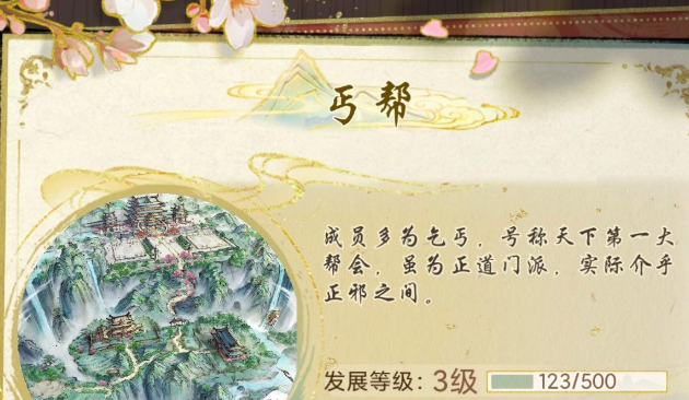 คู่มือการเลือกสำนักในเกม Huaxia Qianqiu สำนักไหนดีใน Huaxia Qianqiu