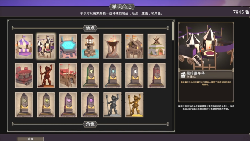 วิธีการปลดล็อกร้านค้าความรู้ในเกม 