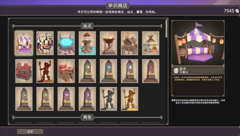 วิธีการปลดล็อกร้านค้าความรู้ในเกม 
