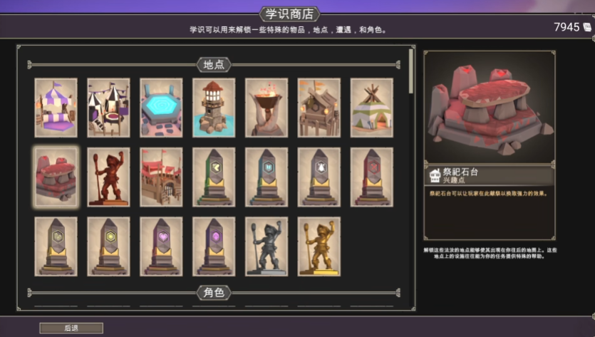 วิธีการปลดล็อกร้านค้าความรู้ในเกม 